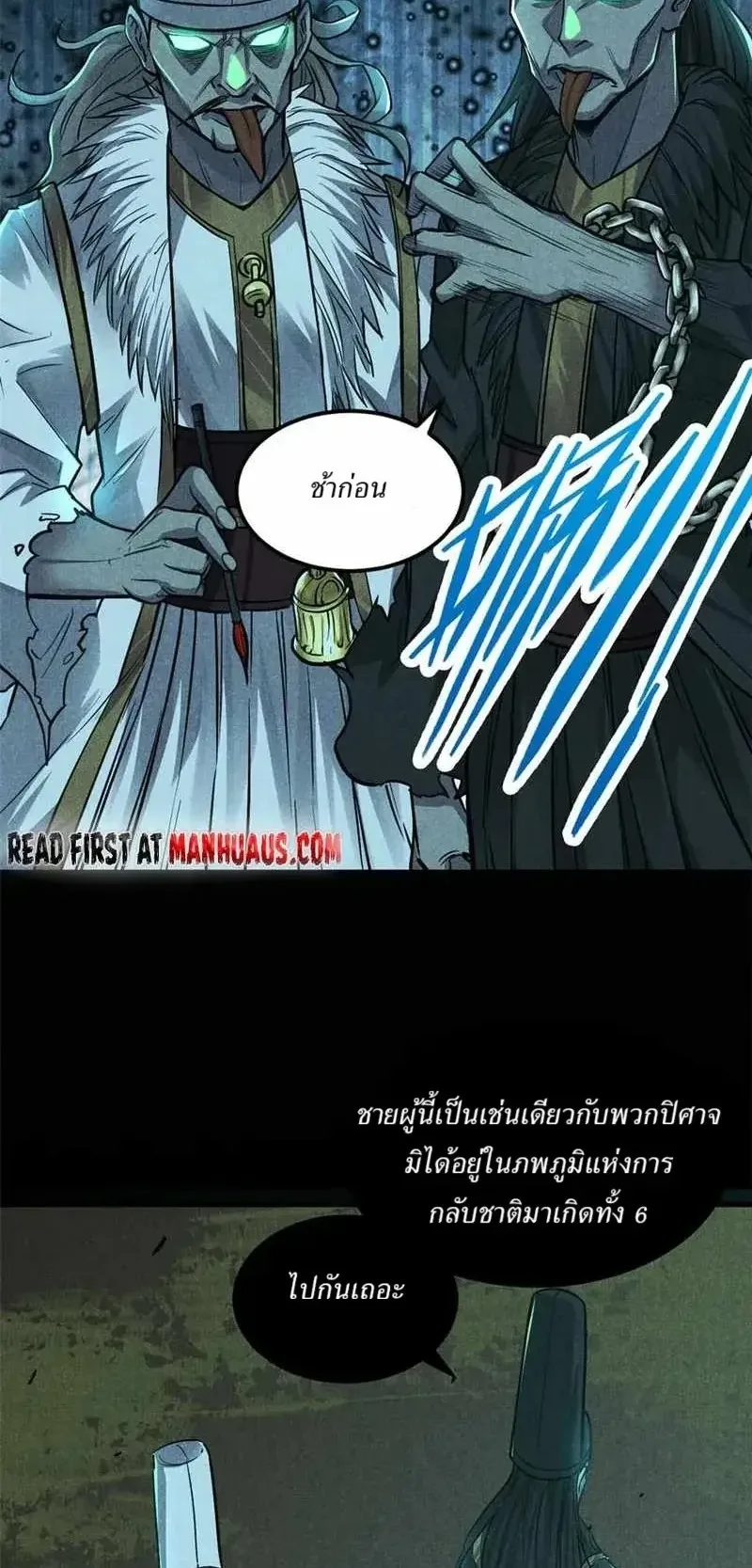 Heart Demon ตอนที่ 17 หน้า 6