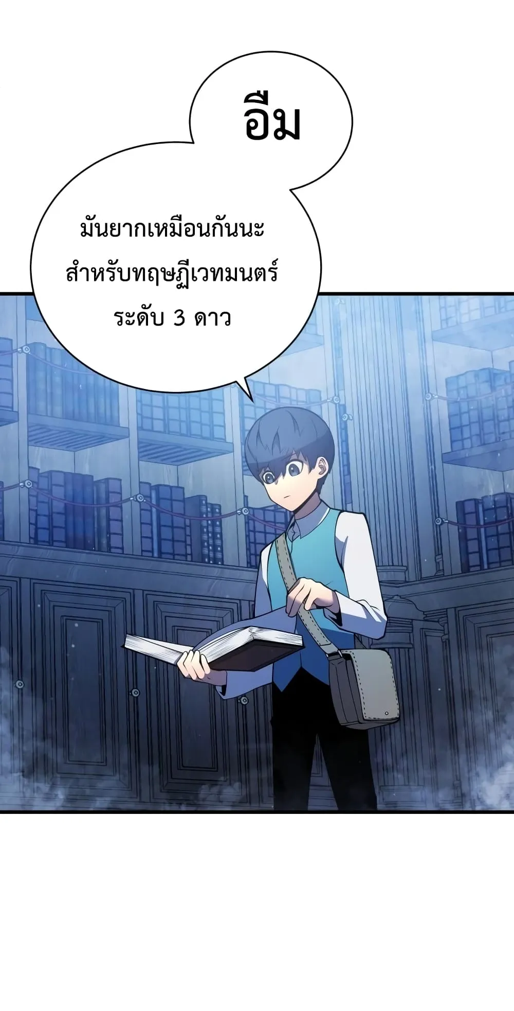 Swordmaster’s Youngest Son ตอนที่ 5 หน้า 59