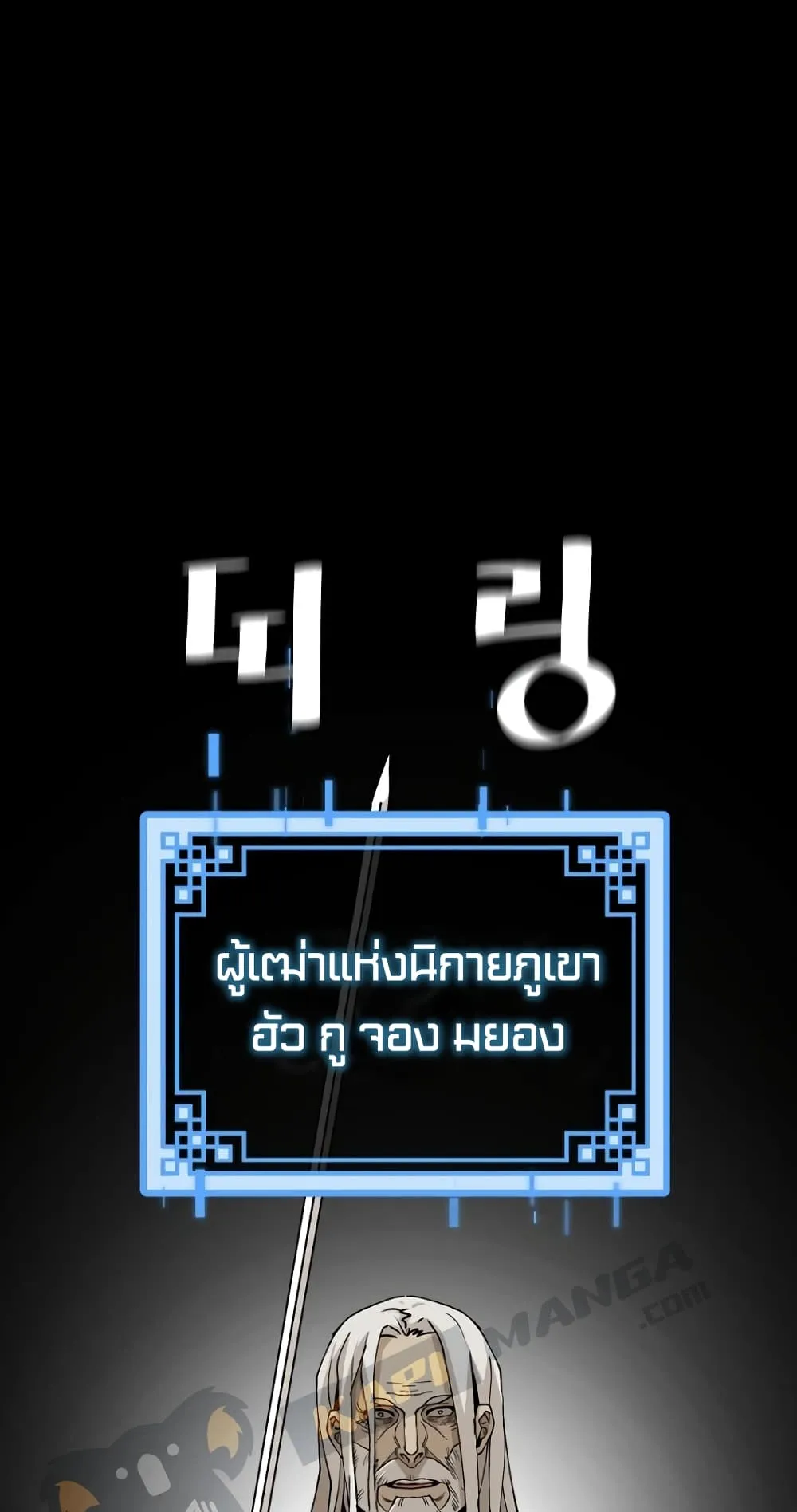 Heavenly Demon Cultivation Simulation ตอนที่ 4 หน้า 92
