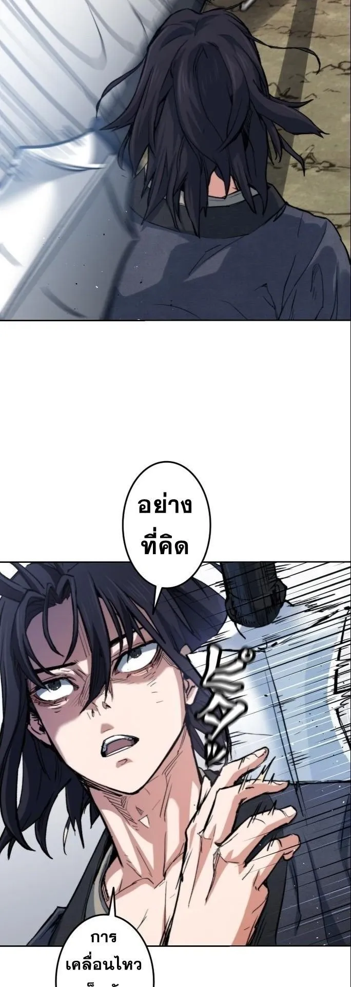 Unrivaled Spear Ghost ตอนที่ 1 หน้า 47
