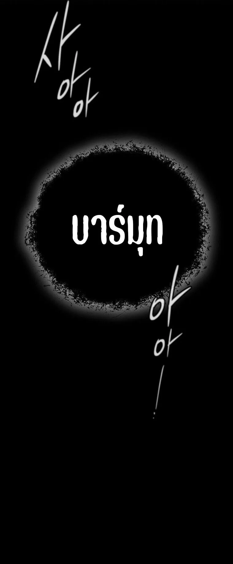 The Regressor Makes Everything ตอนที่ 5 หน้า 50