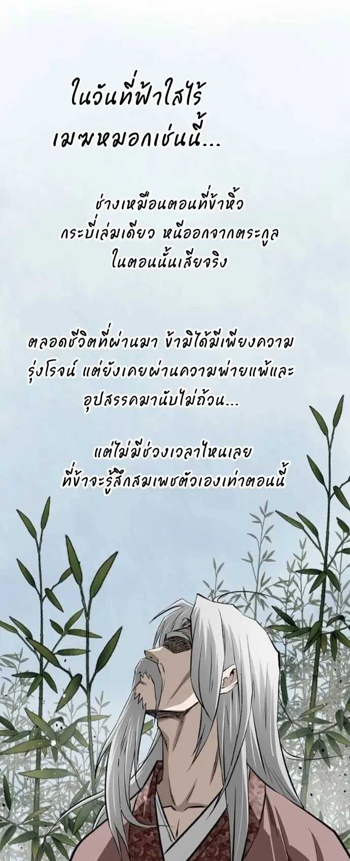 The Supreme Demonic Sword ตอนที่ 22 หน้า 17