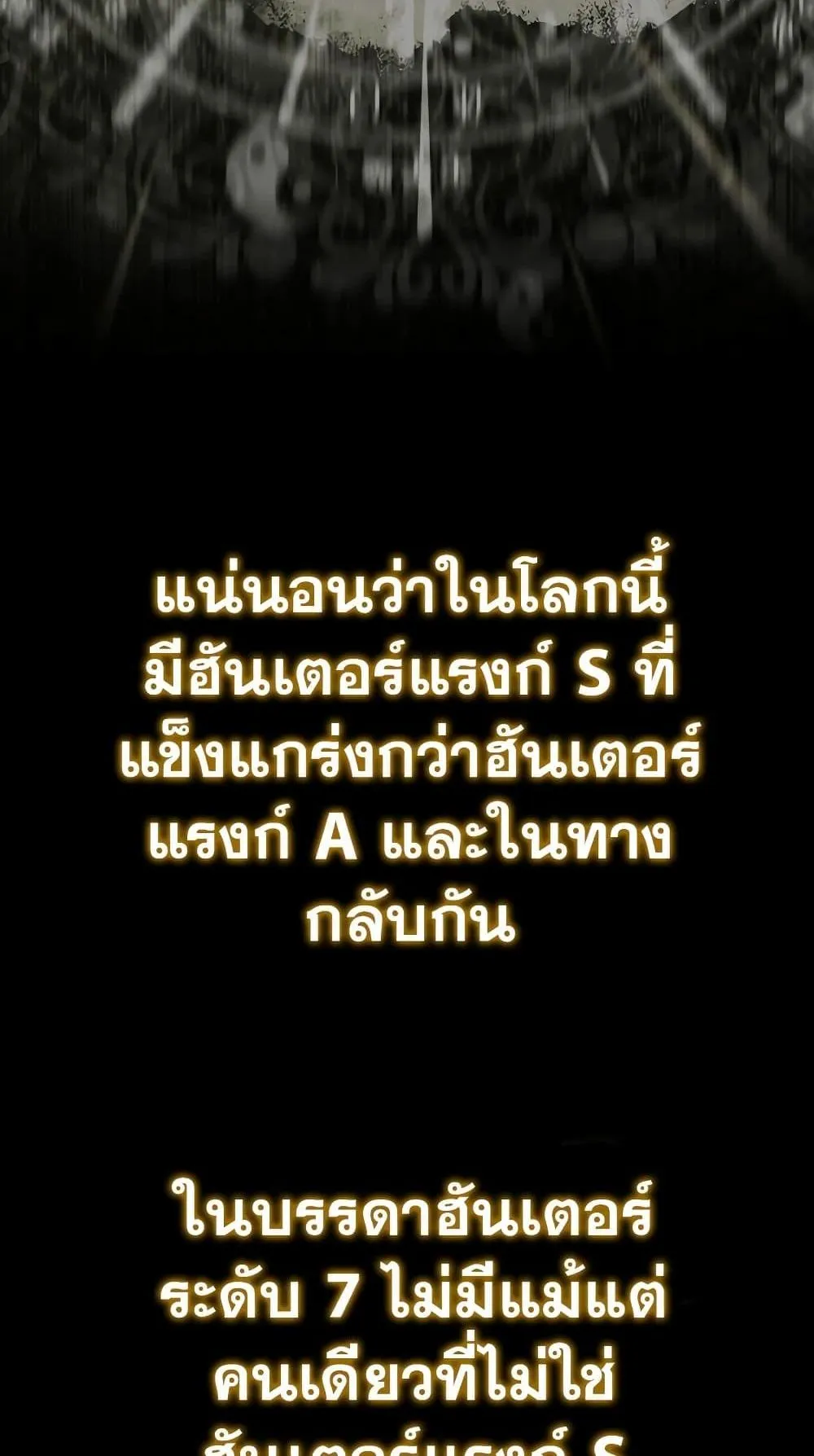 Hunter Academy’s Strongest Battle God ตอนที่ 29 หน้า 4