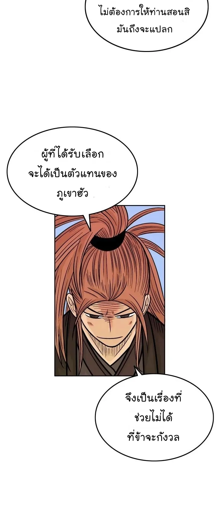 Fist Demon of Mount Hua ตอนที่ 4 หน้า 10