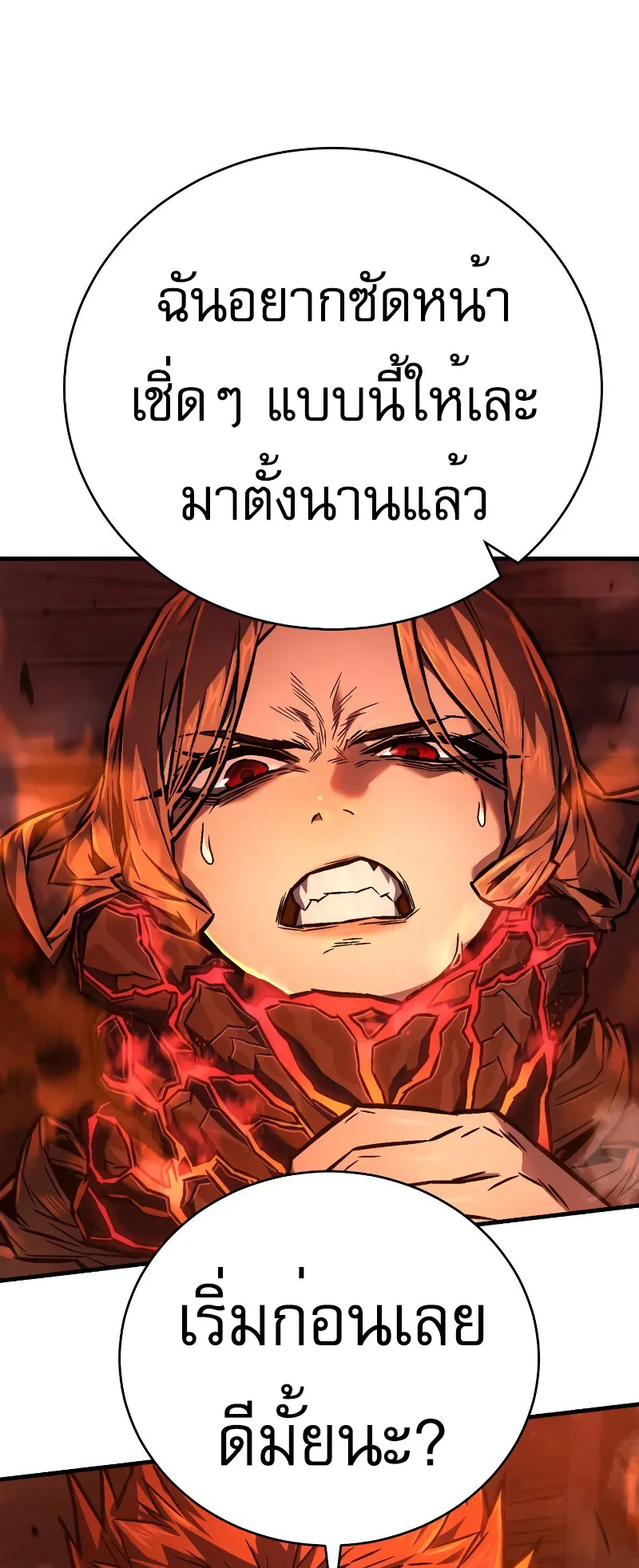 The Executioner ตอนที่ 4 หน้า 44