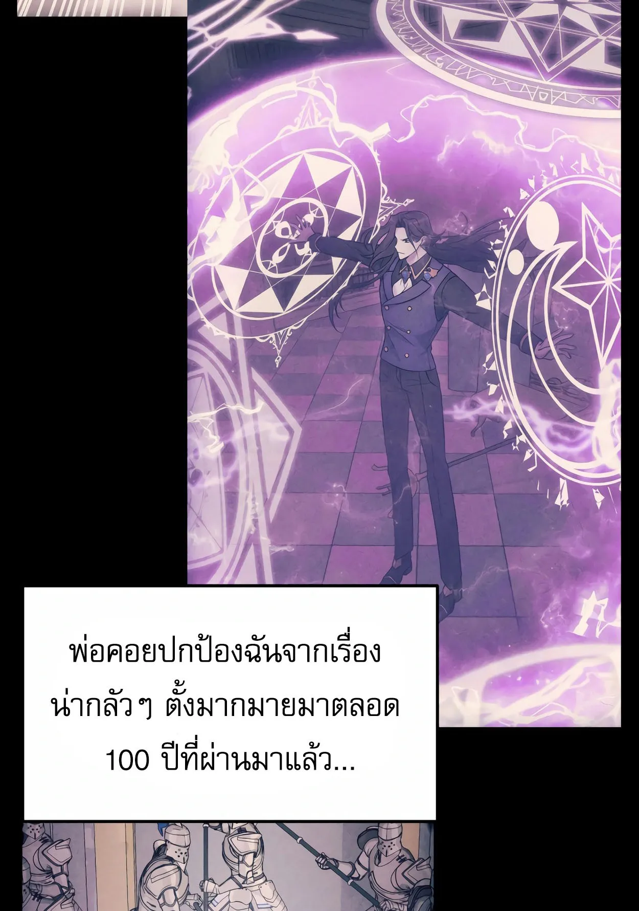 How to Survive as a terminally-ill Dragon ตอนที่ 7 หน้า 82