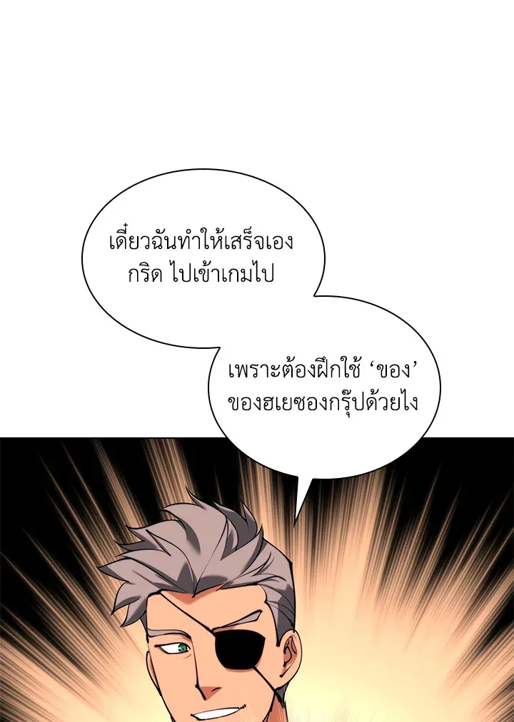 Overgeared ตอนที่ 230 หน้า 72