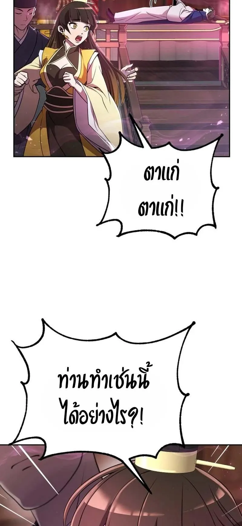 The Second Eunuch Regains His Manhood ตอนที่ 1 หน้า 42