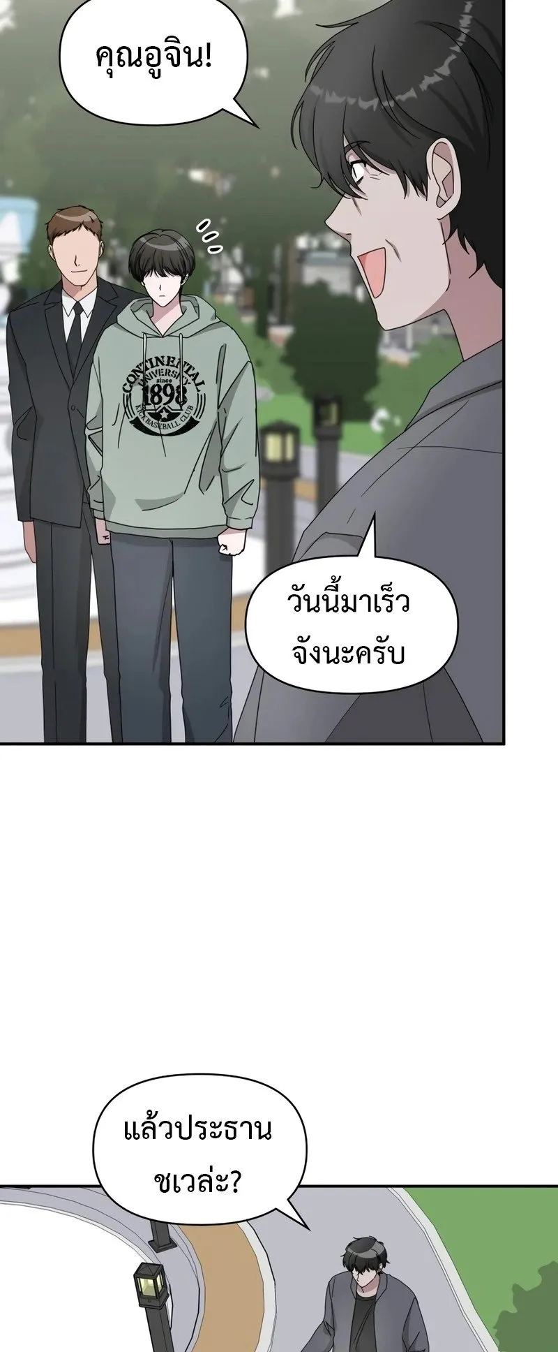 I Was Immediately Mistaken for a Monster Genius Actor ตอนที่ 50 หน้า 15