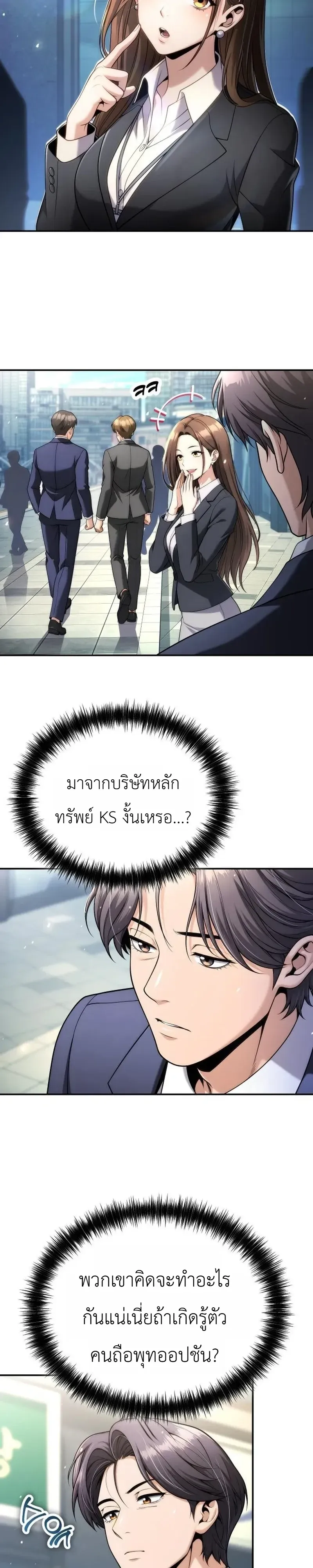 The Money Keeps Piling Up Even If I Spend It ตอนที่ 12 หน้า 38