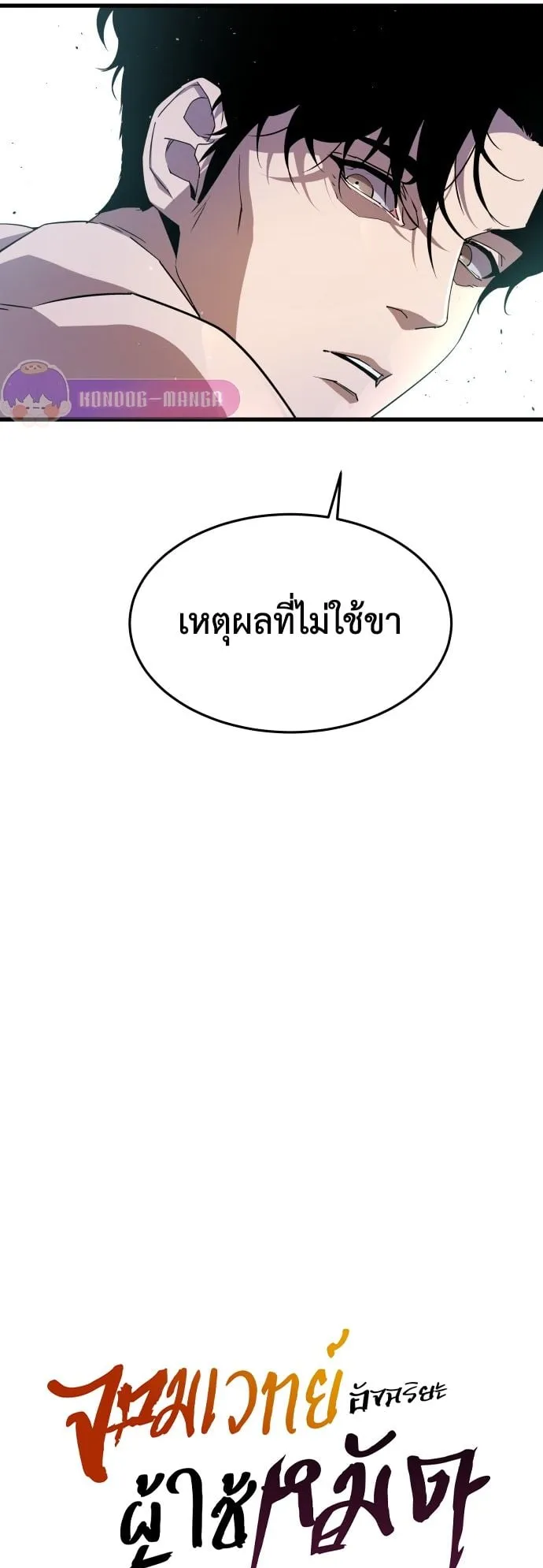 The Genius Mage Who Uses His Fists ตอนที่ 1 หน้า 56