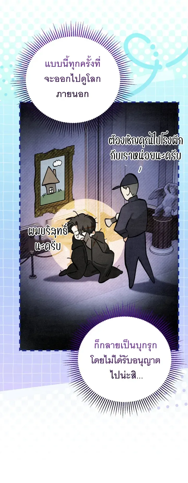 The Painter Who Draws Dungeons ตอนที่ 3 หน้า 10