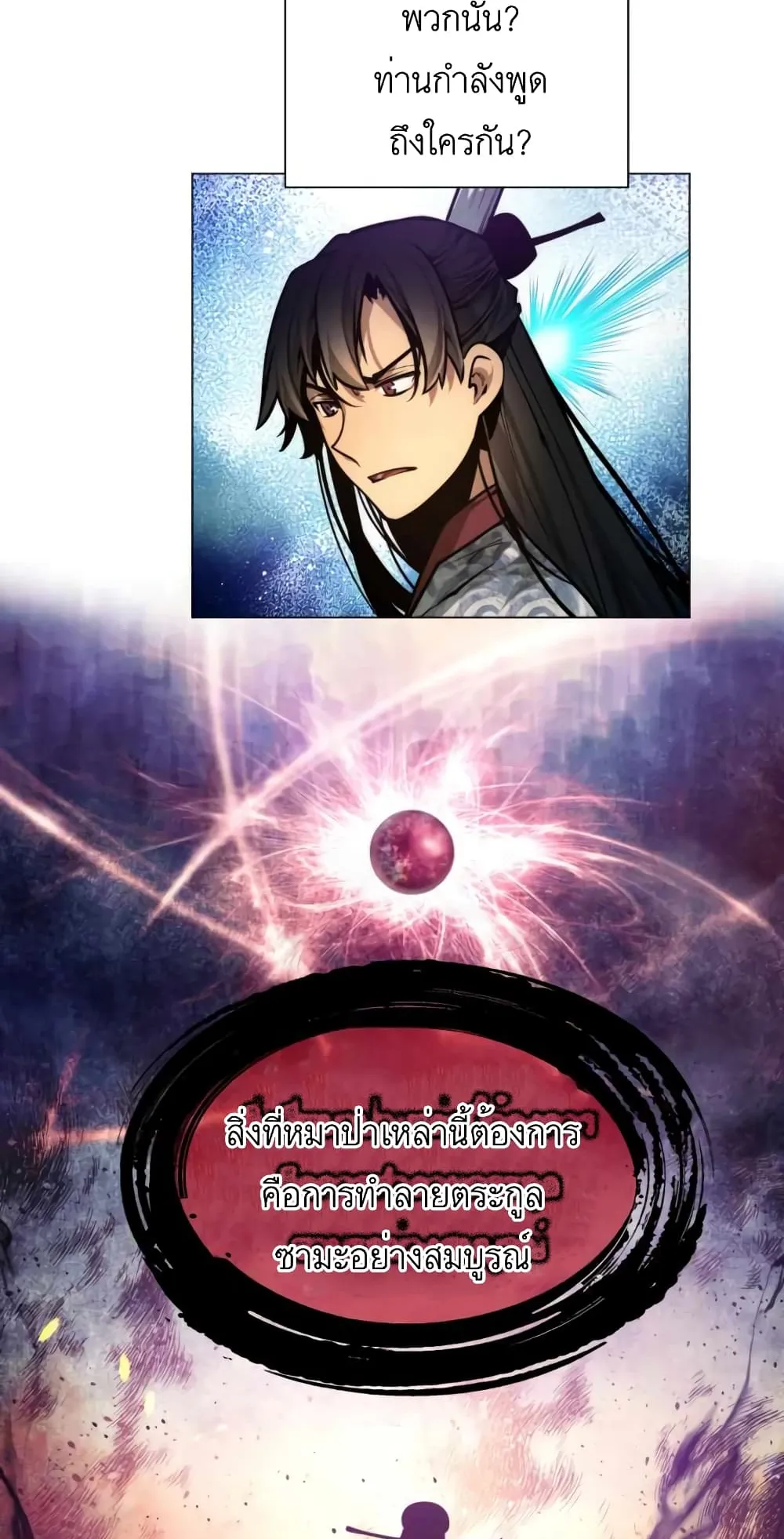 A Modern Man Who Got Transmigrated Into the Murim World ตอนที่ 8 หน้า 50