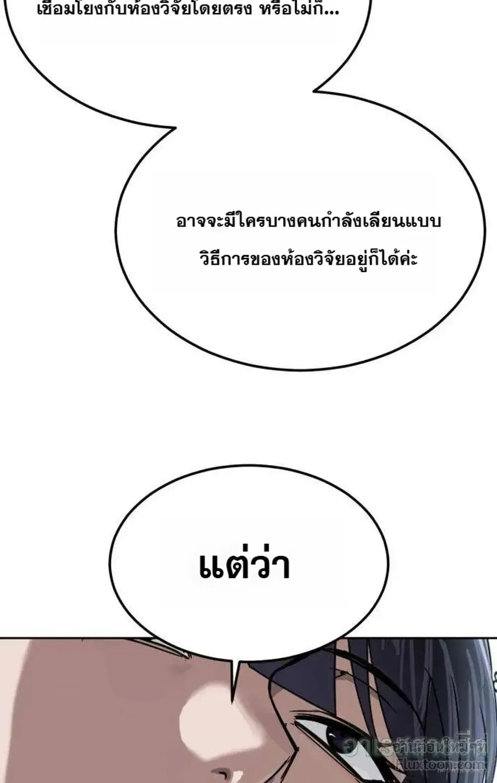 Resurrection Boy ตอนที่ 32 หน้า 35