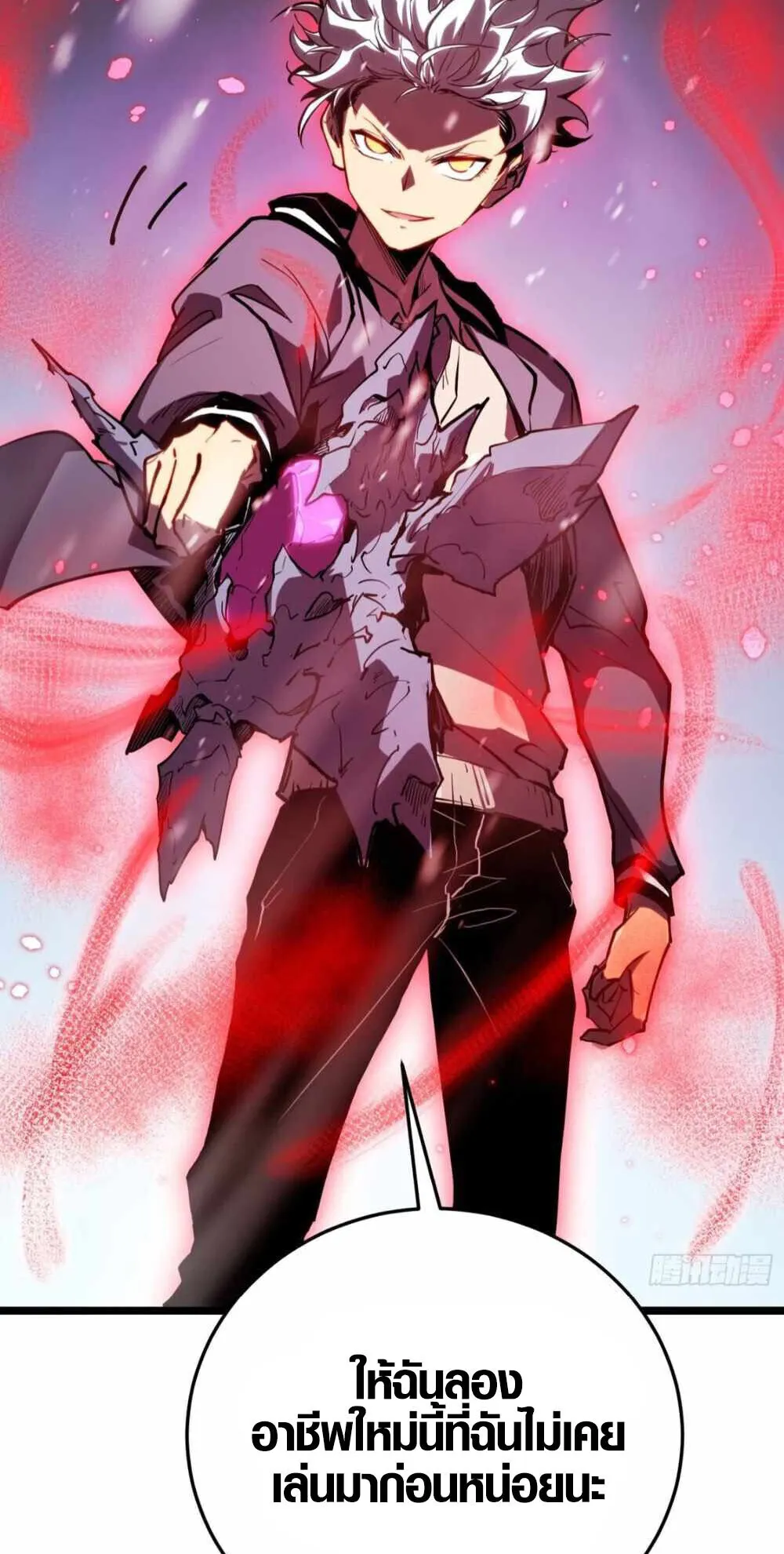 Full-Time Awakening ตอนที่ 11 หน้า 85