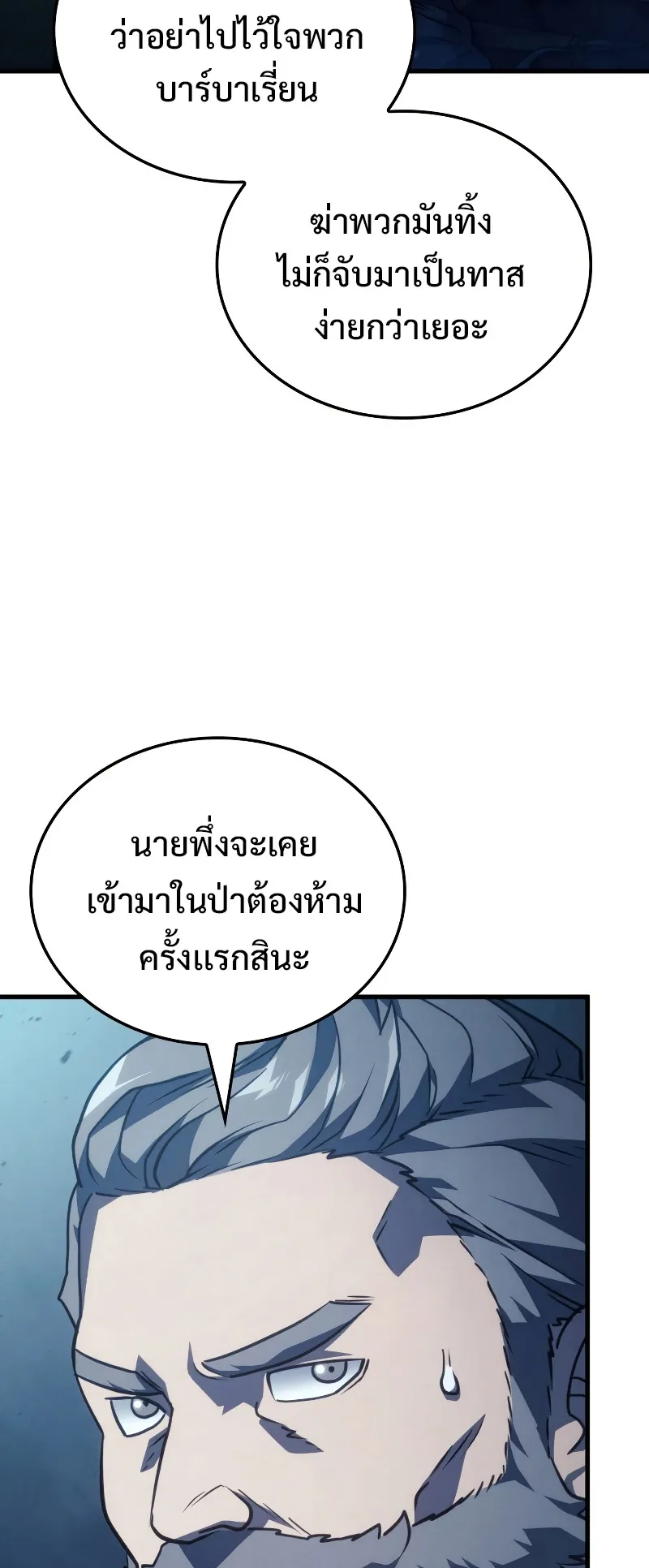 Revenge of the Iron-Blooded Sword Hound ตอนที่ 39 หน้า 4