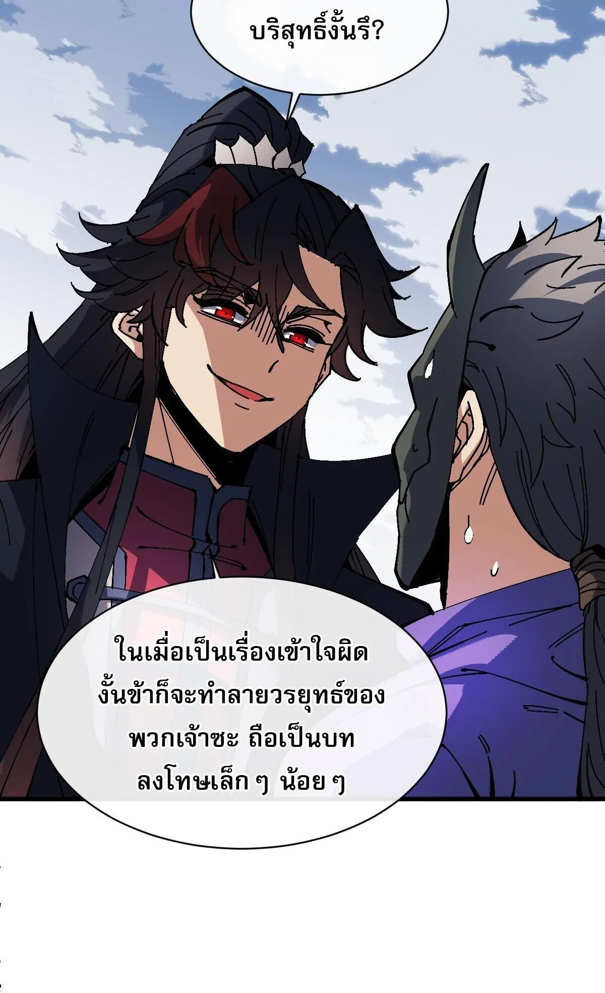 Devious Son of Heaven ตอนที่ 188 หน้า 47