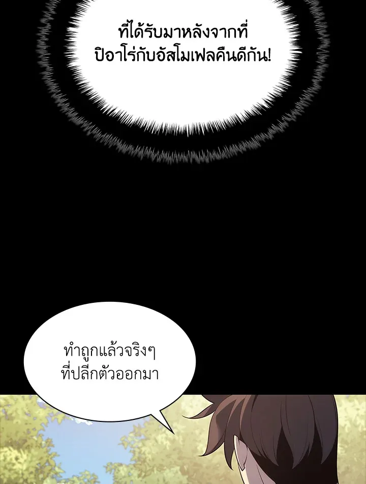 Overgeared ตอนที่ 141 หน้า 14