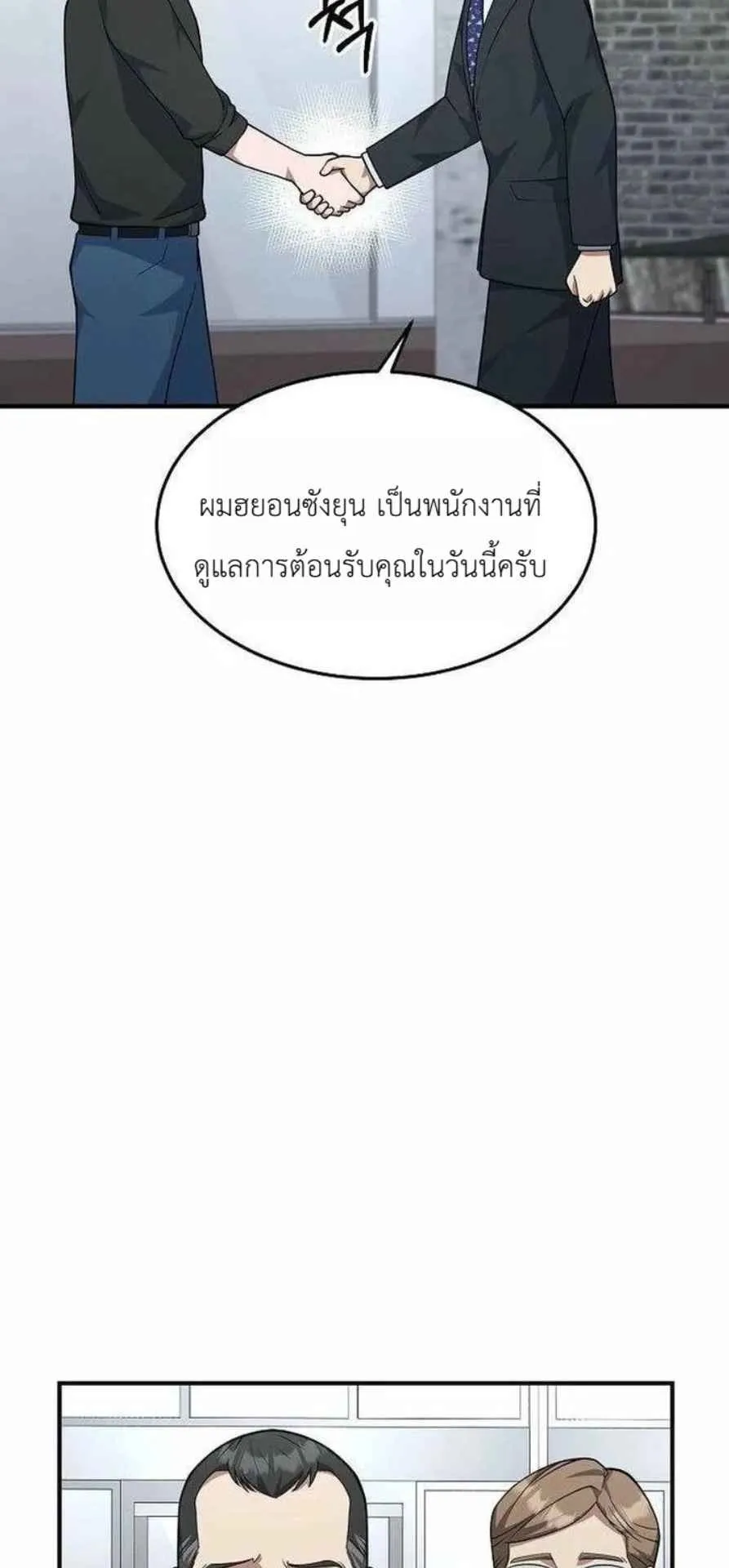 The Chairman Who Wants to Slack Off and Enjoy Life ตอนที่ 24 หน้า 18