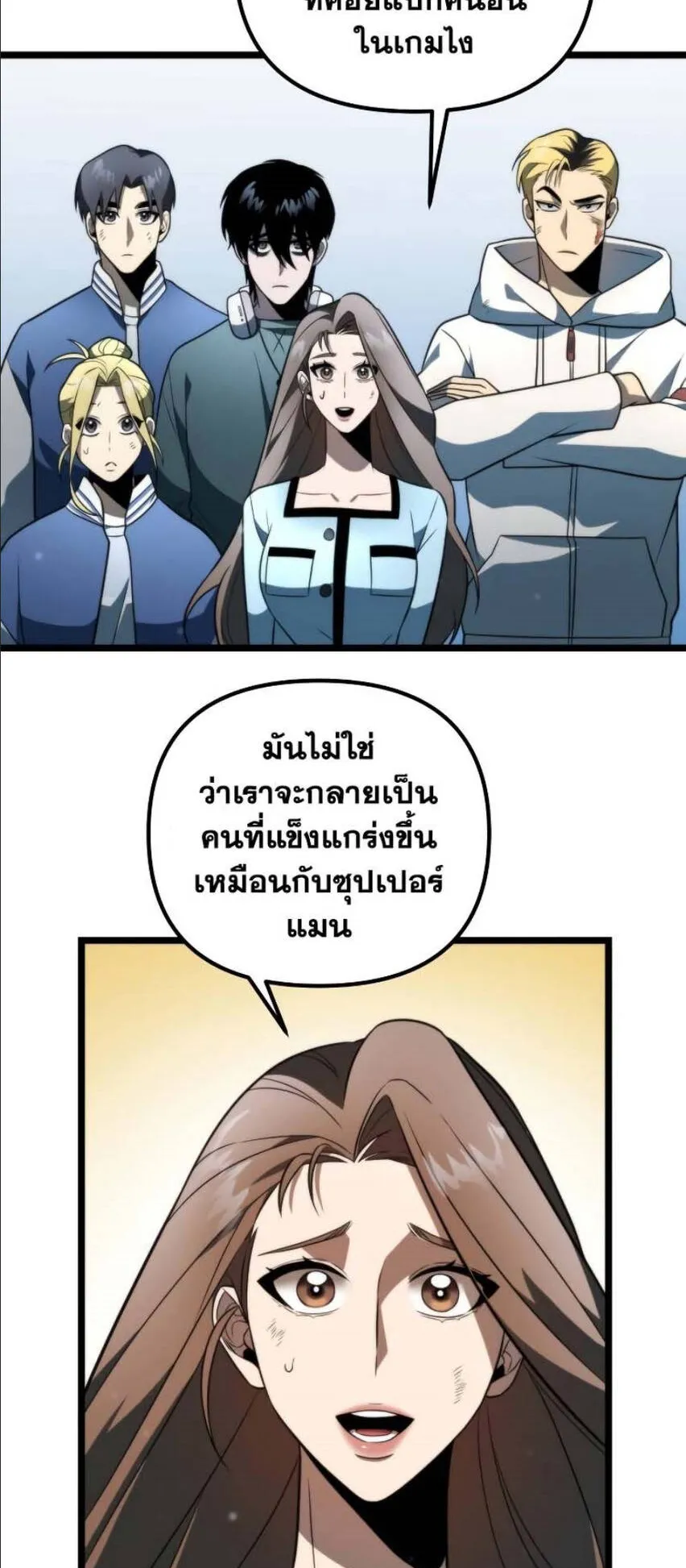 Reincarnator ตอนที่ 4 หน้า 53