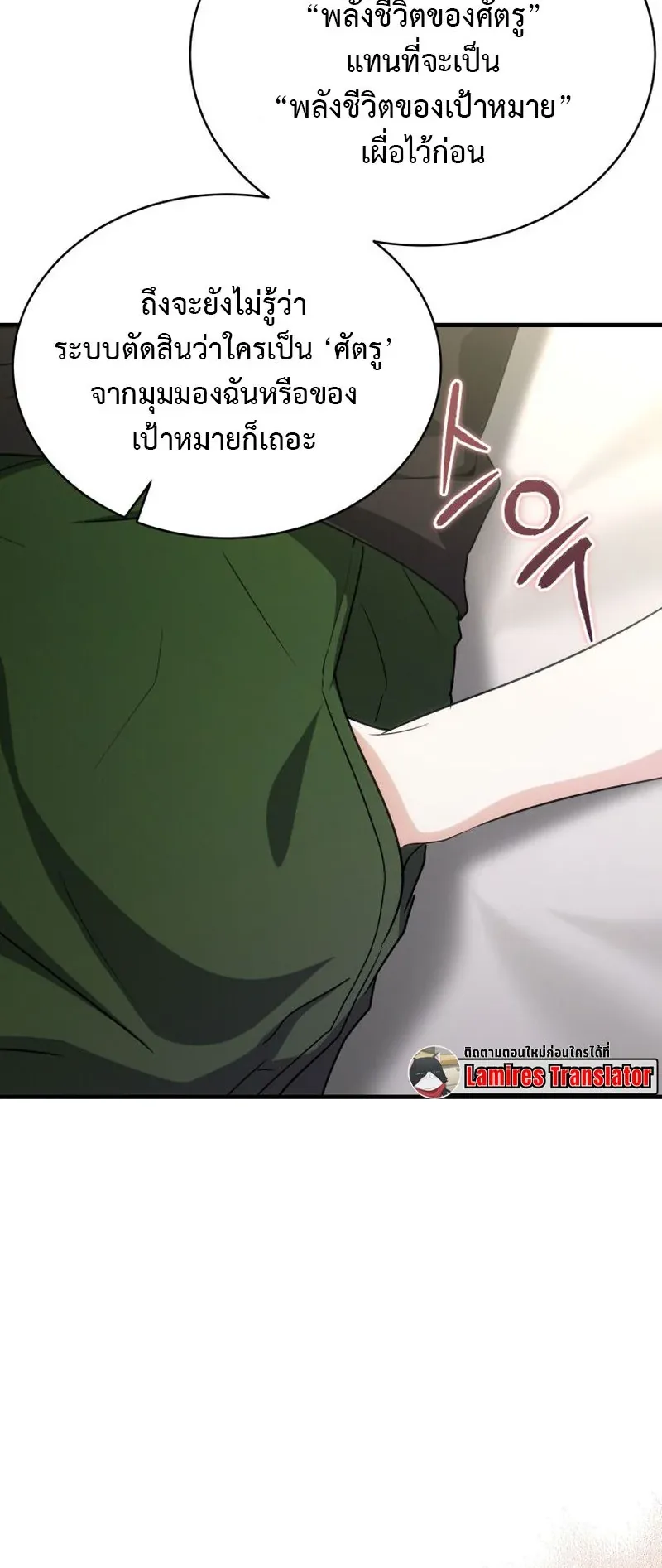 The Ranker Who Just Wants to Retire ตอนที่ 9 หน้า 69