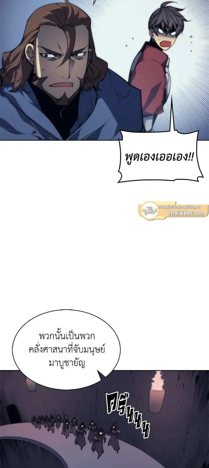 Overgeared ตอนที่ 4 หน้า 45