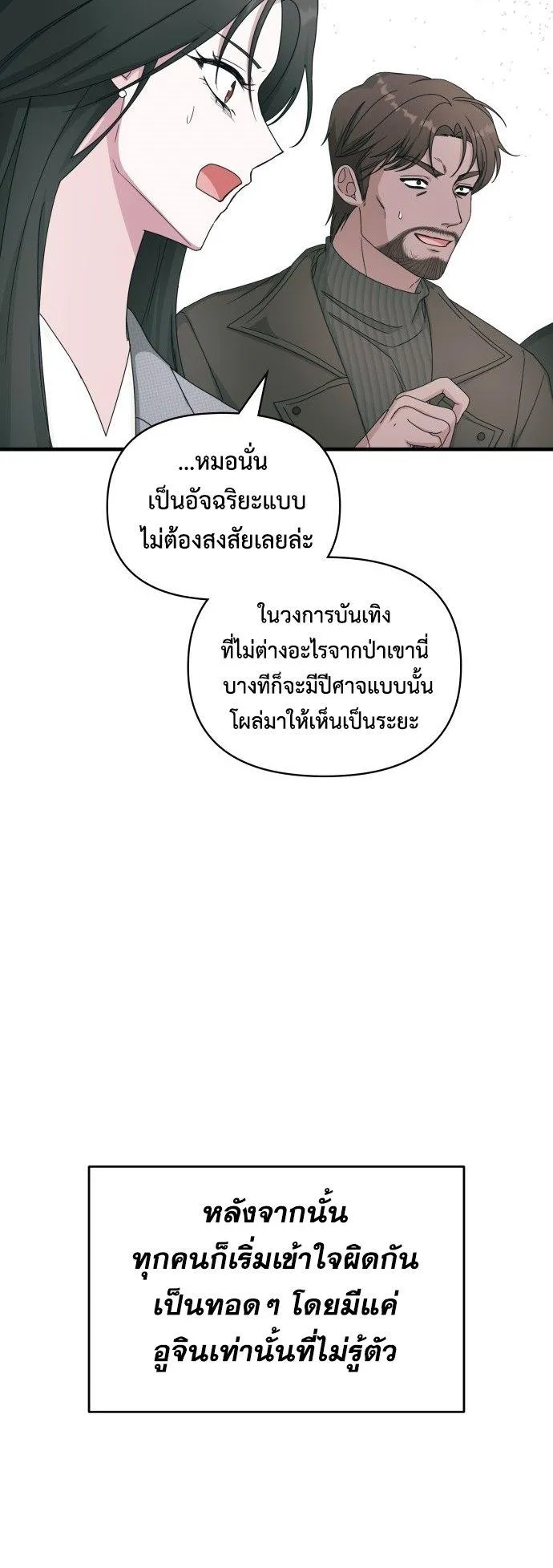 I Was Immediately Mistaken for a Monster Genius Actor ตอนที่ 2 หน้า 16