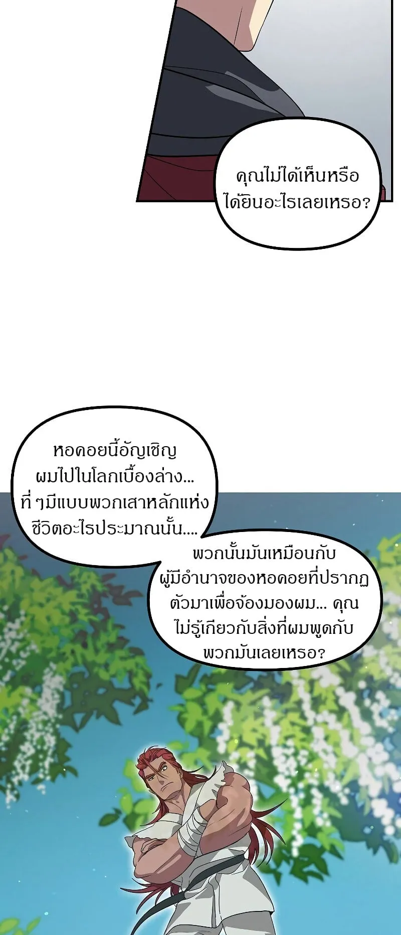 SSS-Class Suicide Hunter ตอนที่ 41 หน้า 39