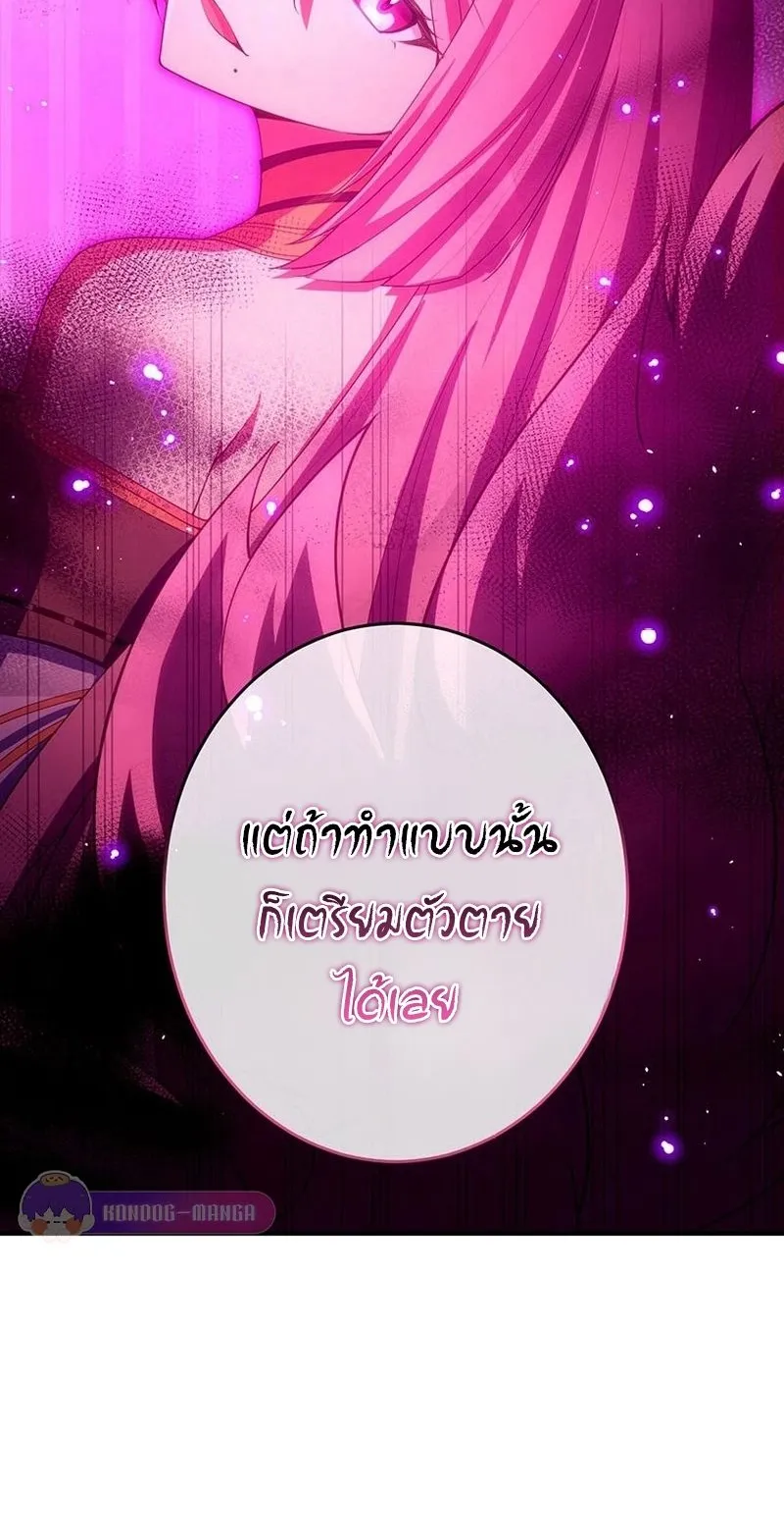 The God-Slaying Copycat ตอนที่ 22 หน้า 65