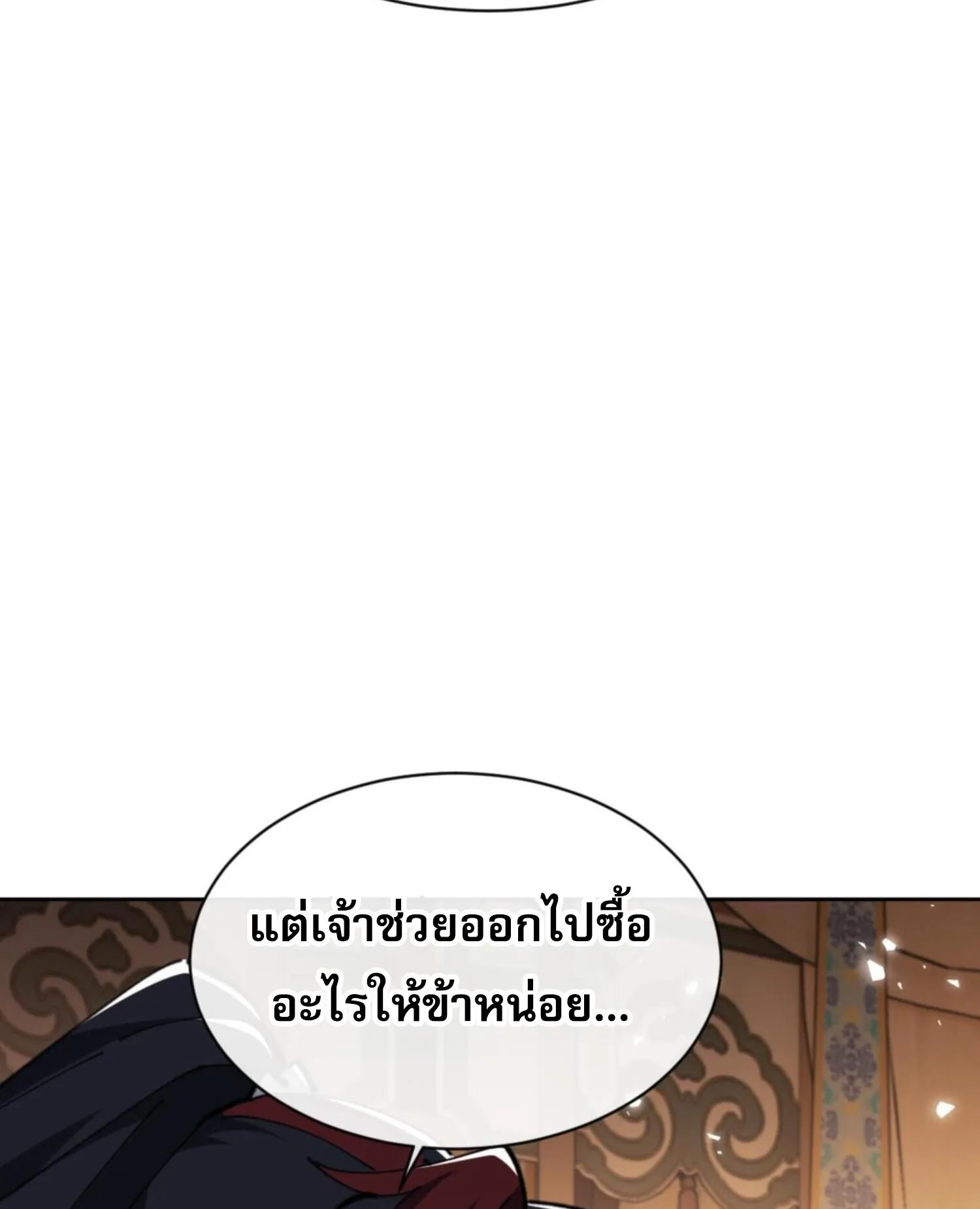 Devious Son of Heaven ตอนที่ 57 หน้า 111