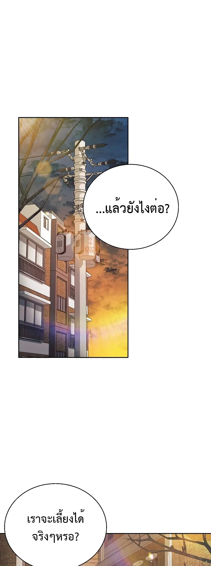 My Daughter is a Dragon ตอนที่ 3 หน้า 6