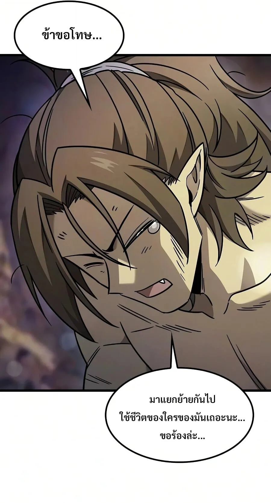 What a Bountiful Harvest, Demon Lord! ตอนที่ 65 หน้า 69