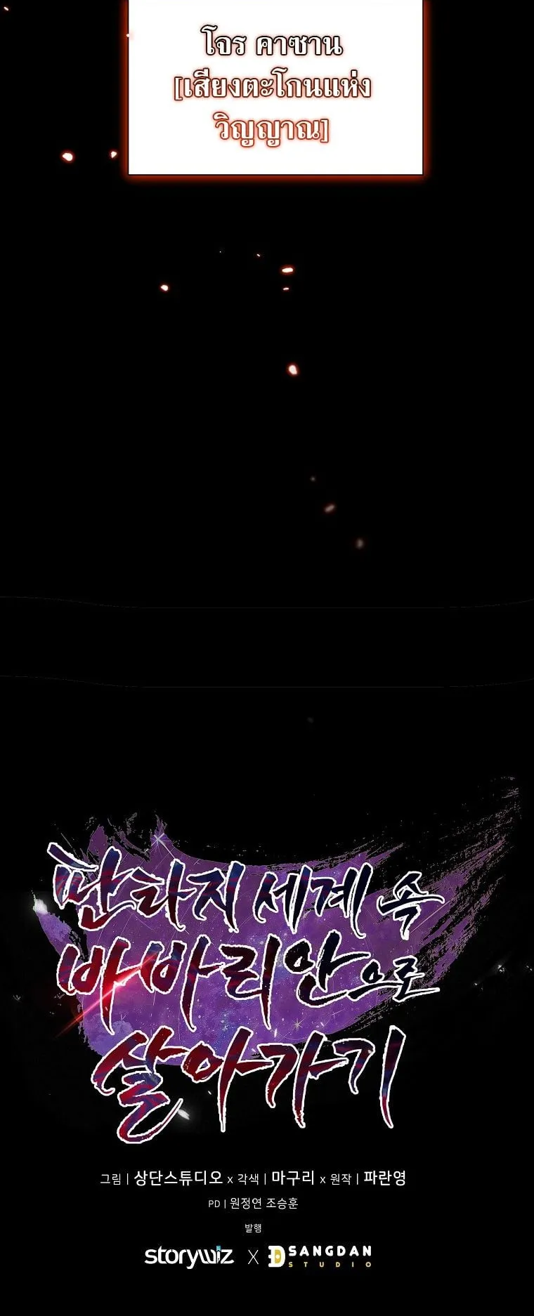 Barbarian’s Adventure in a Fantasy World ตอนที่ 10 หน้า 87