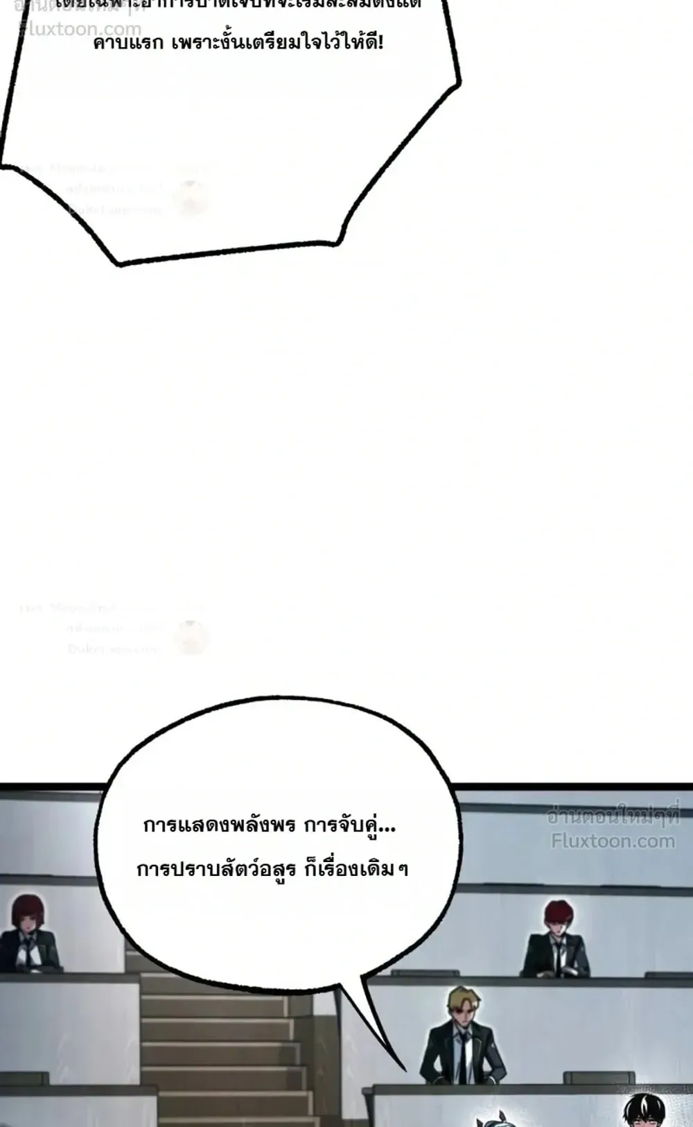 I Took Over The Academy With a Single Sashimi Knife ตอนที่ 95 หน้า 31