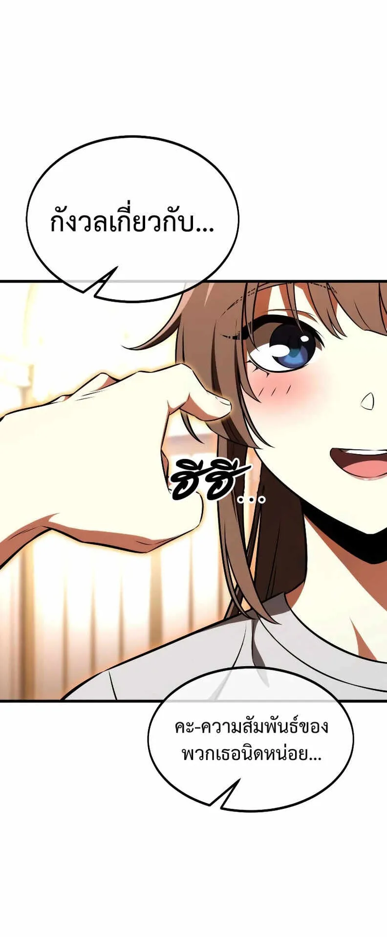 I Killed an Academy Player ตอนที่ 19 หน้า 124