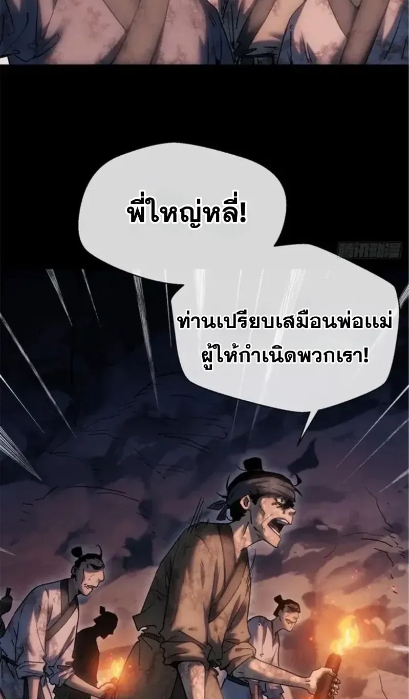 Dao of the Bizarre Immortal ตอนที่ 21 หน้า 7