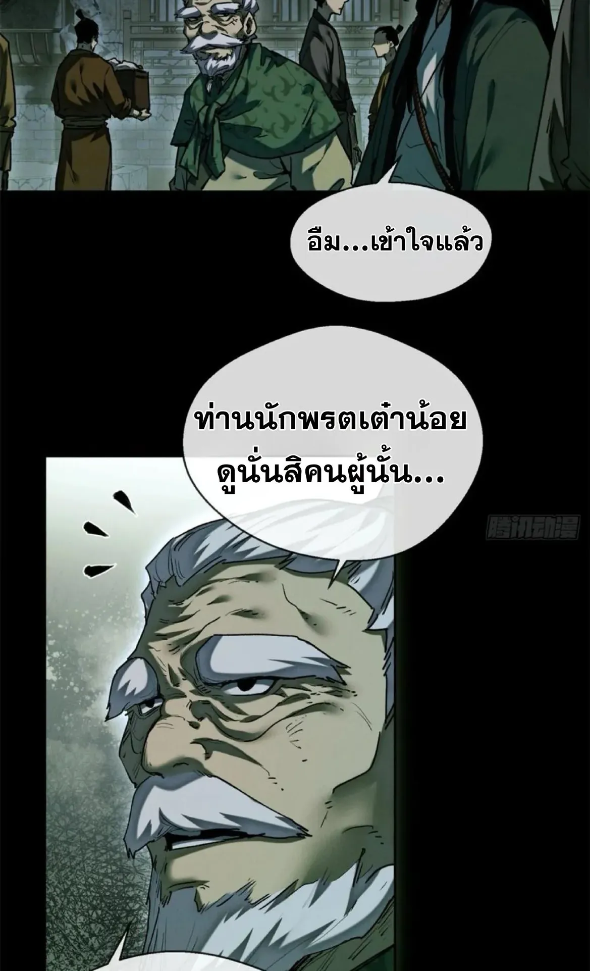 Dao of the Bizarre Immortal ตอนที่ 32 หน้า 39