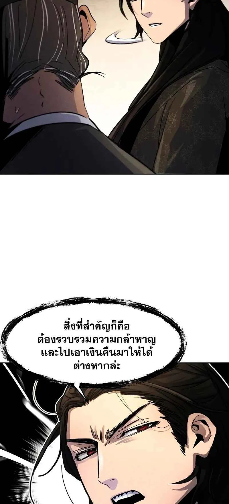 Return of the Mad Demon ตอนที่ 34 หน้า 71
