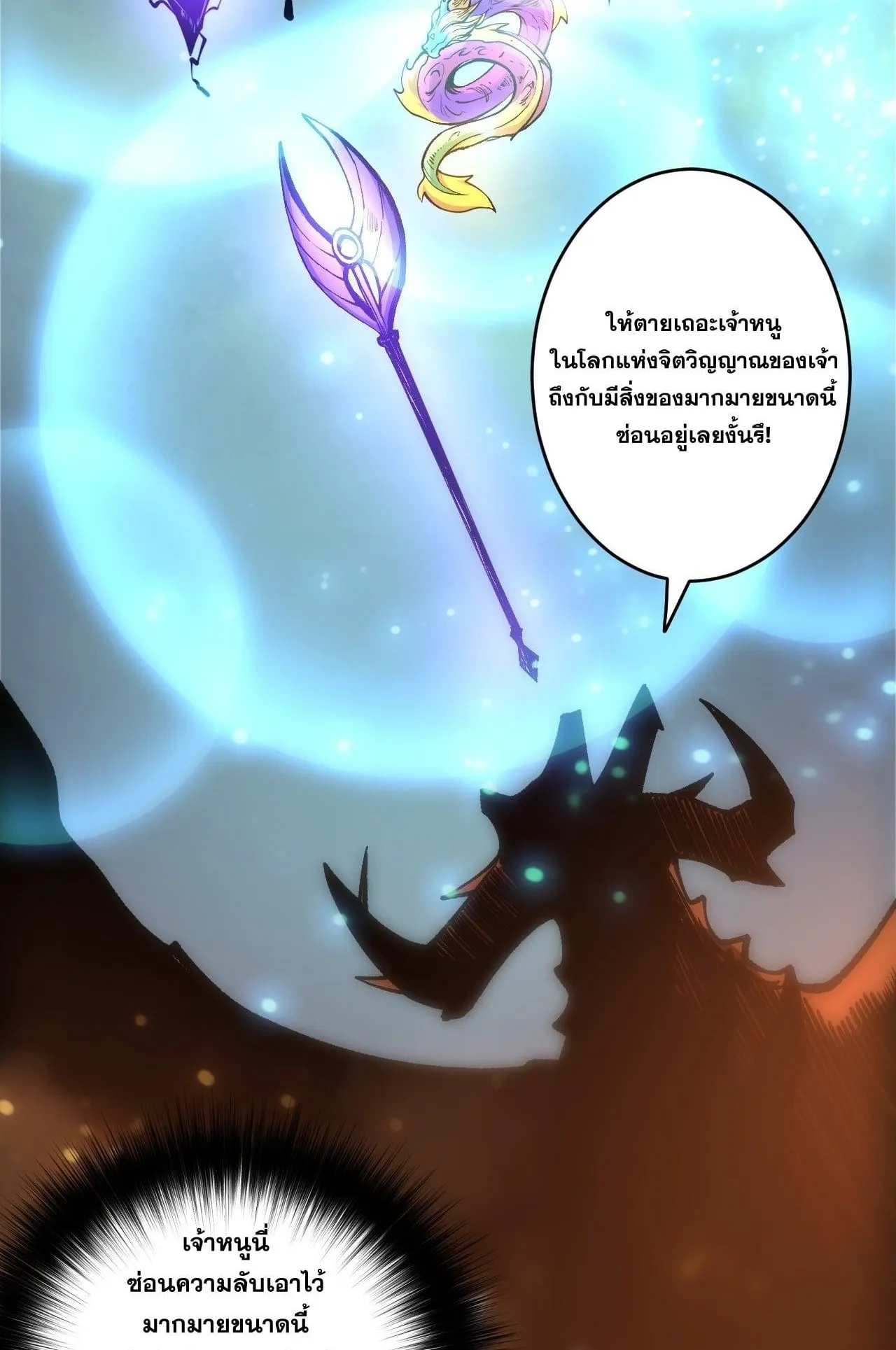 Disastrous Necromancer ตอนที่ 278 หน้า 58