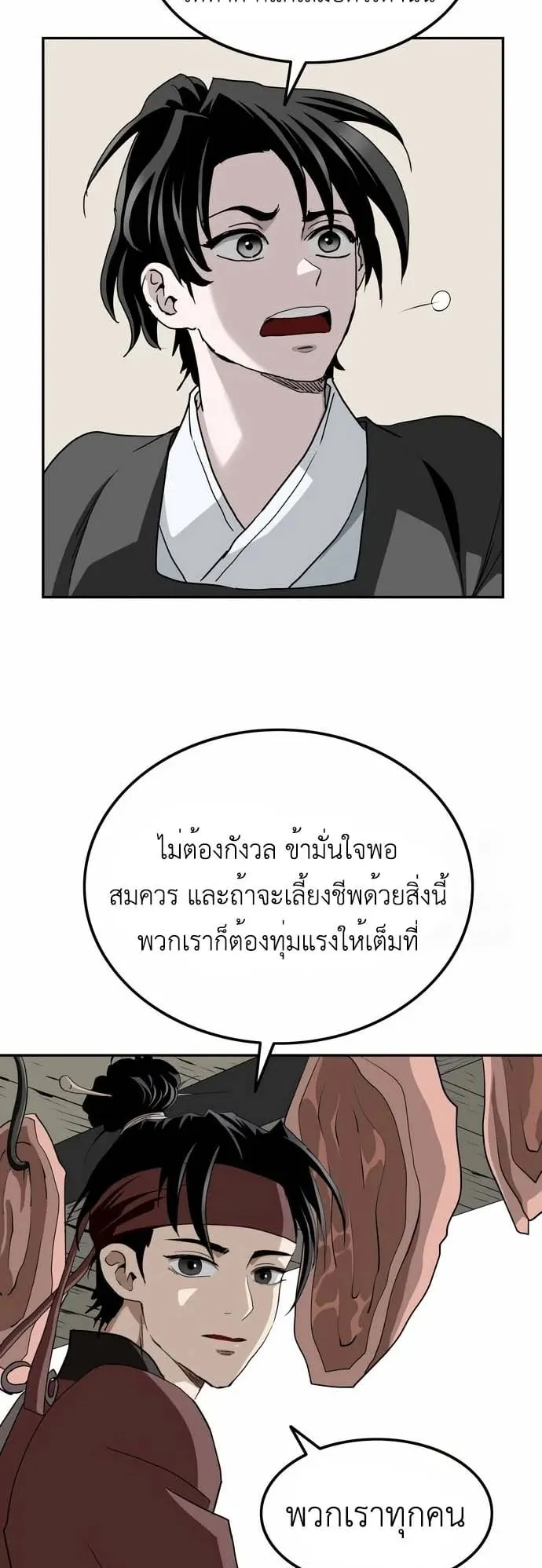 The Supreme Demonic Sword ตอนที่ 9 หน้า 27
