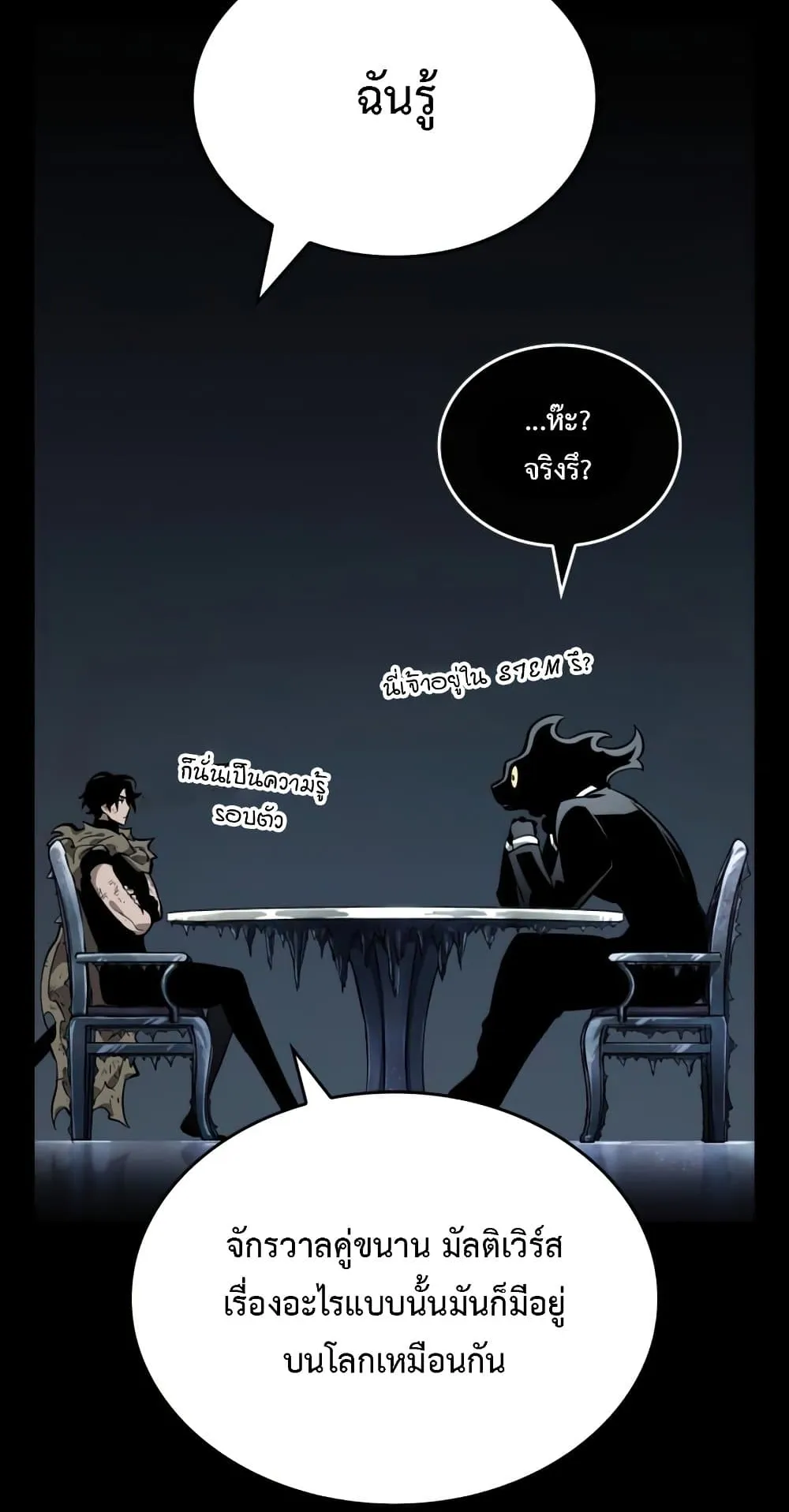 The World After the end ตอนที่ 6 หน้า 94