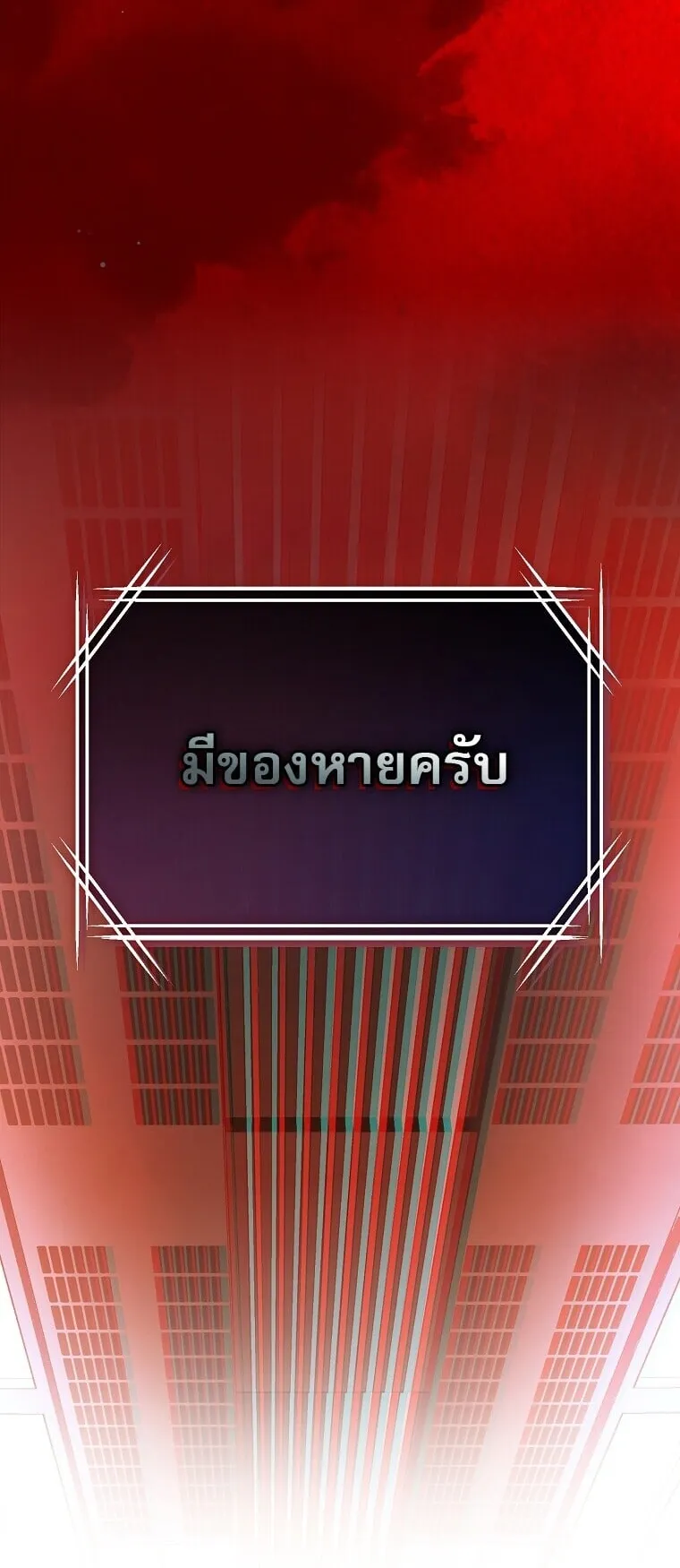 Got Dropped into a Ghost Story, Still Gotta Work ตอนที่ 3 หน้า 140