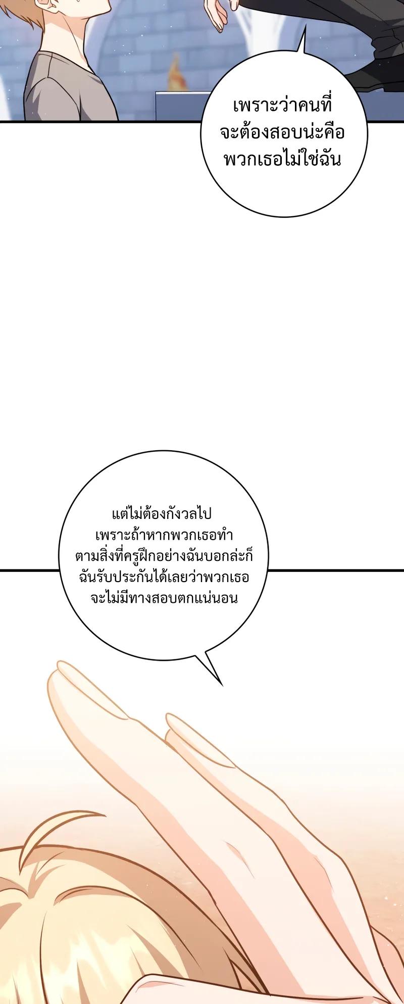 The Reincarnated Assassin Is a Swordmaster ตอนที่ 9 หน้า 64
