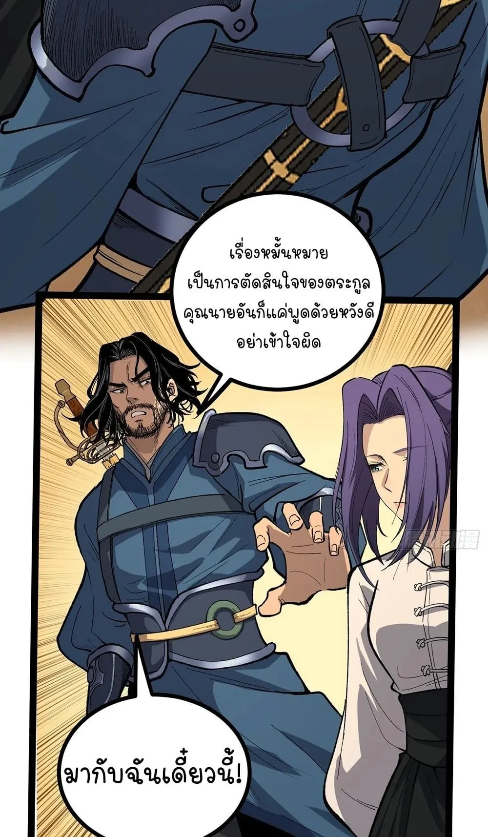 Gatekeeper of the Boundless Worlds ตอนที่ 71 หน้า 21