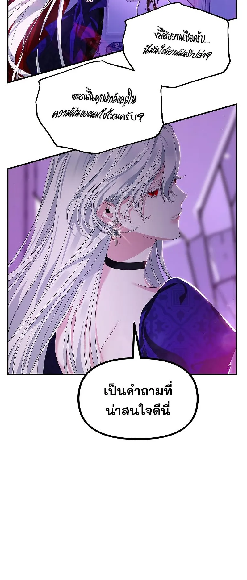 SSS-Class Suicide Hunter ตอนที่ 104 หน้า 29