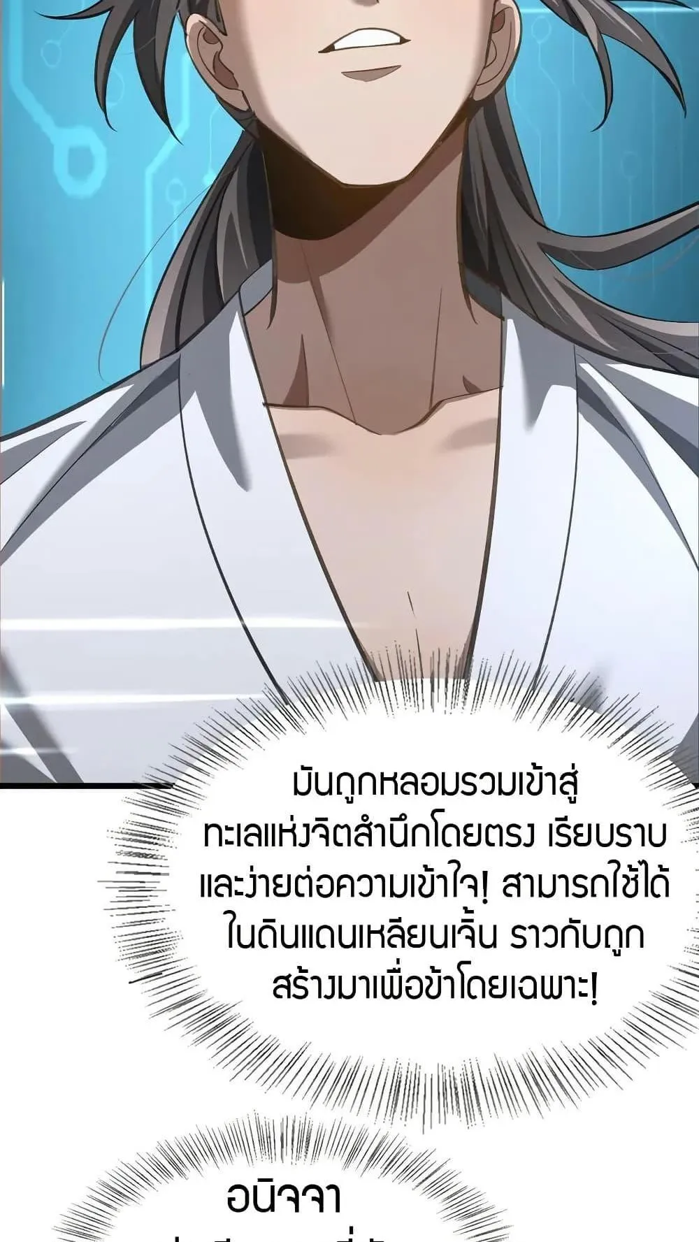The prodigal Taoist son ตอนที่ 13 หน้า 20