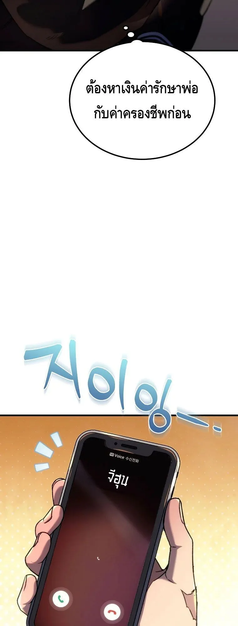 The Genius Blacksmith’s Game ตอนที่ 5 หน้า 10