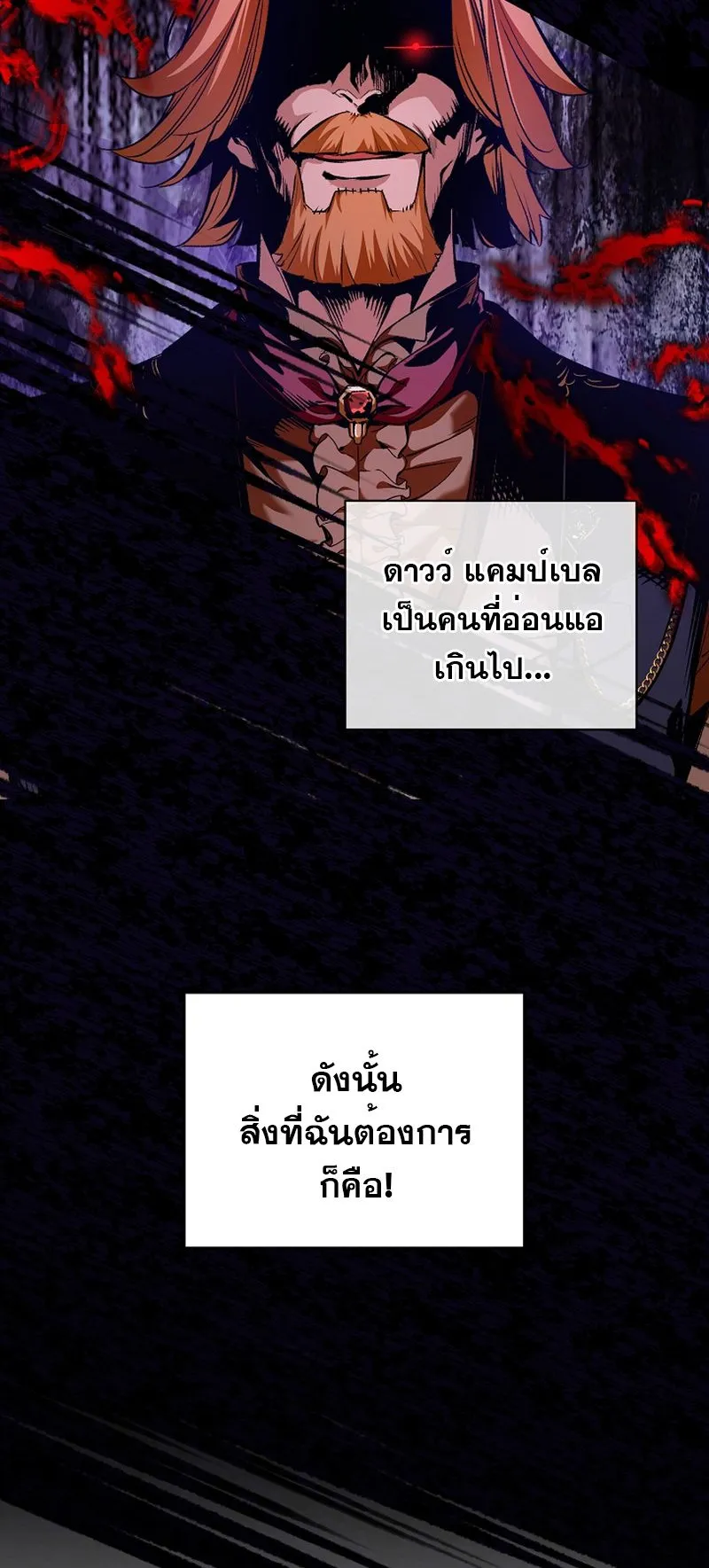 Fated to Be Loved by Villains ตอนที่ 18 หน้า 50