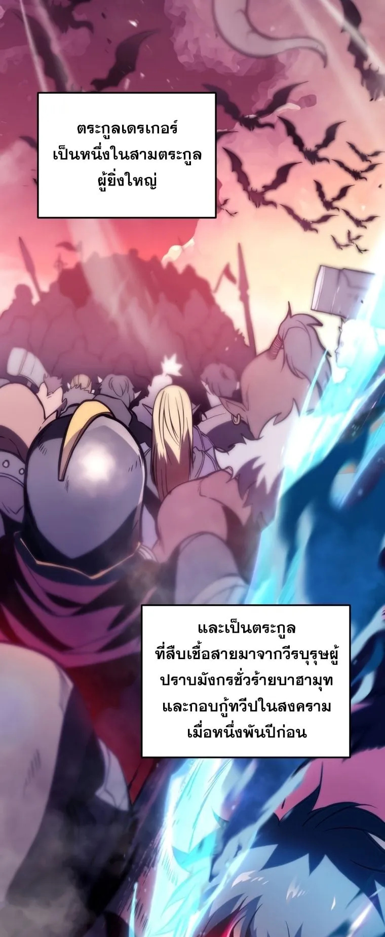 A Dragonslayer’s Peerless Regression ตอนที่ 1 หน้า 63