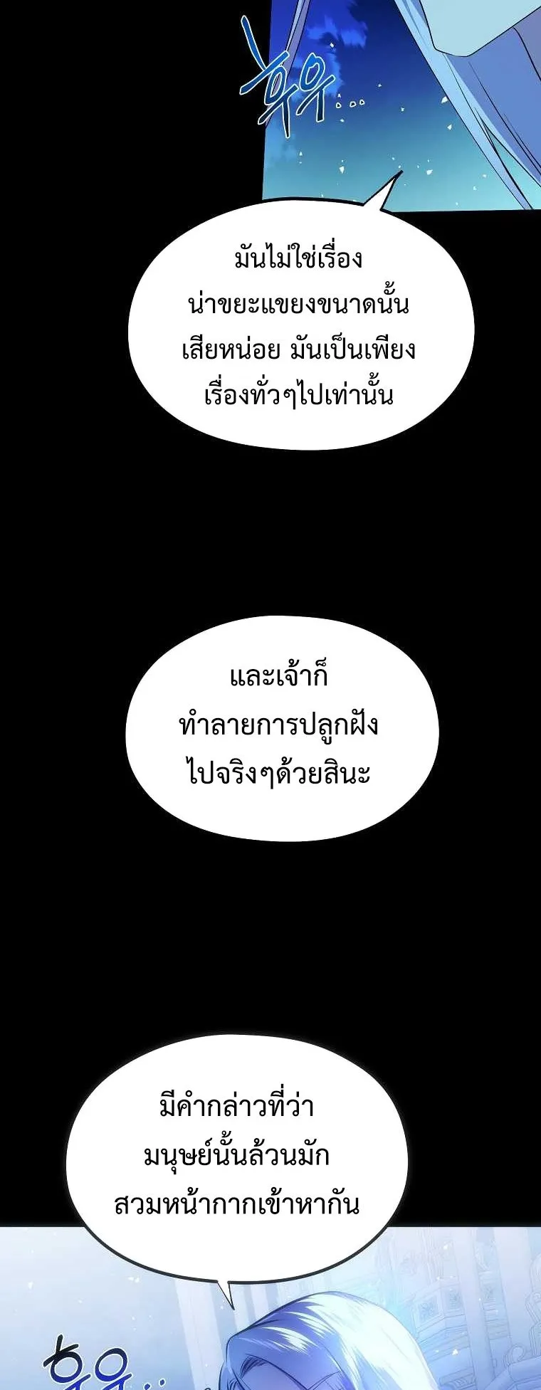 The Reincarnated Assassin Is a Swordmaster ตอนที่ 0 หน้า 25